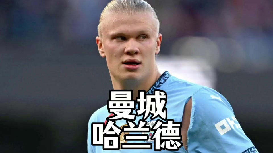  哈兰德迎来二十赛季高光表现，雄鹿球迷沸腾！