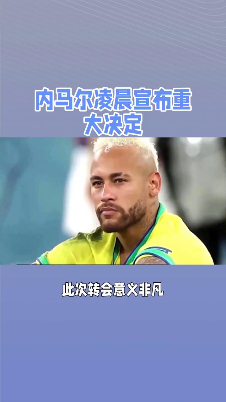  内马尔遭遇二十连败，德国队教练面临压力！